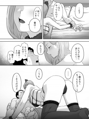 [ばそば] コスプレギャルと疲れたサラリーマンが夜通しで密着いちゃらぶHする話。_27