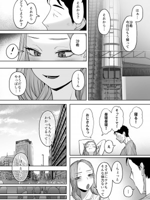 [ばそば] コスプレギャルと疲れたサラリーマンが夜通しで密着いちゃらぶHする話。_78