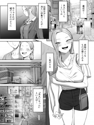 [ばそば] コスプレギャルと疲れたサラリーマンが夜通しで密着いちゃらぶHする話。_06