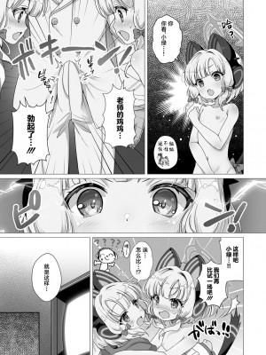 [だいなそ～ハウス (かいぢう)] モモミドえちえちレベリング! (ブルーアーカイブ)｜小桃小绿色色水平获得升级！ [白杨汉化组] [無修正] [DL版]_18