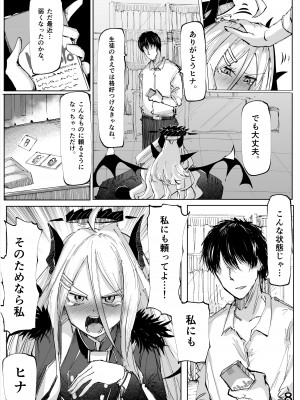 [そして物語が終わる (奏詞そして)] 白幕、夜を隠して (ブルーアーカイブ) [DL版]_09
