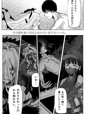 [そして物語が終わる (奏詞そして)] 白幕、夜を隠して (ブルーアーカイブ) [DL版]_39