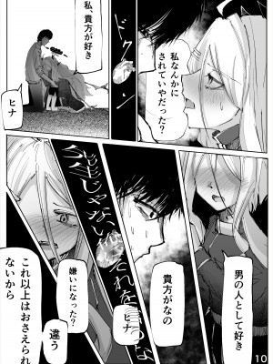 [そして物語が終わる (奏詞そして)] 白幕、夜を隠して (ブルーアーカイブ) [DL版]_11