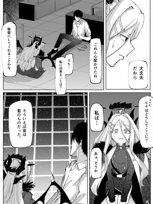 [そして物語が終わる (奏詞そして)] 白幕、夜を隠して (ブルーアーカイブ) [DL版]_06