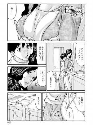 [葵ヒトリ] 母寝取り [DL版]_029