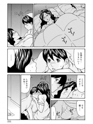 [葵ヒトリ] 母寝取り [DL版]_055