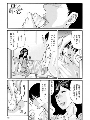 [葵ヒトリ] 母寝取り [DL版]_127