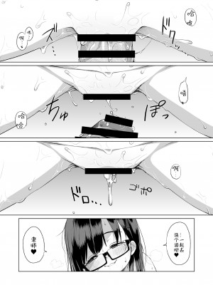 [シチテンバットウ (ミヤサカタカジ)] せんせーオフパコしませんか？ [DL版] [咸鱼机翻汉化]_24