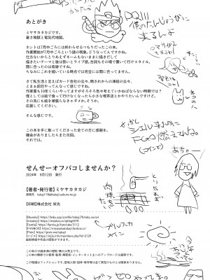 [シチテンバットウ (ミヤサカタカジ)] せんせーオフパコしませんか？ [DL版] [咸鱼机翻汉化]_26