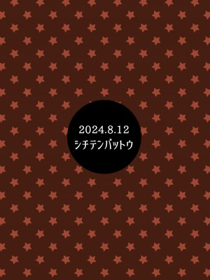 [シチテンバットウ (ミヤサカタカジ)] せんせーオフパコしませんか？ [DL版] [咸鱼机翻汉化]_27