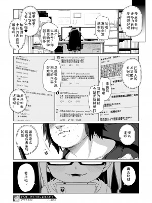 [シチテンバットウ (ミヤサカタカジ)] せんせーオフパコしませんか？ [DL版] [咸鱼机翻汉化]_25