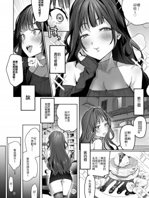 [潮騒 (潮汐きよし)] 高飛車彼女の躾け方｜傲慢女友的管教方法 [夺命五头鲨个人机翻] [DL版]_07
