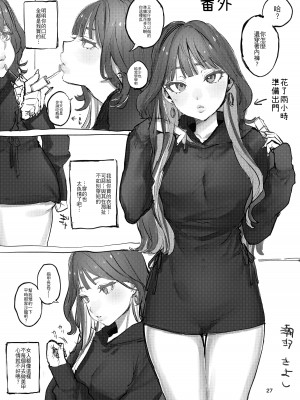 [潮騒 (潮汐きよし)] 高飛車彼女の躾け方｜傲慢女友的管教方法 [夺命五头鲨个人机翻] [DL版]_26