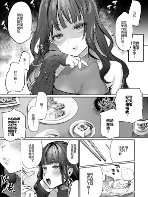 [潮騒 (潮汐きよし)] 高飛車彼女の躾け方｜傲慢女友的管教方法 [夺命五头鲨个人机翻] [DL版]_06