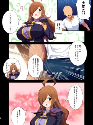 [碧燕工房 (すわな)] なまえと◯◯◯をいれてください! 碧燕工房 (この素晴らしい世界に祝福を!)_04