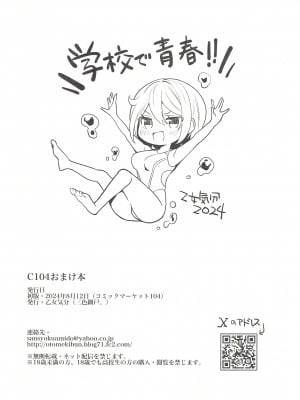 (C104) [乙女気分 (三色網戸。)] C104おまけ本_8