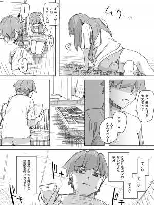 [角煮煮] 人間操作リモコン [DL版]_08