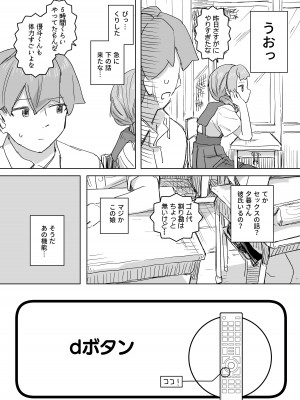 [角煮煮] 人間操作リモコン [DL版]_24