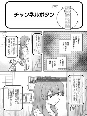 [角煮煮] 人間操作リモコン [DL版]_12