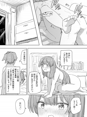 [角煮煮] 人間操作リモコン [DL版]_16