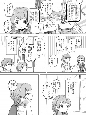 [角煮煮] 人間操作リモコン [DL版]_23