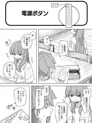 [角煮煮] 人間操作リモコン [DL版]_06
