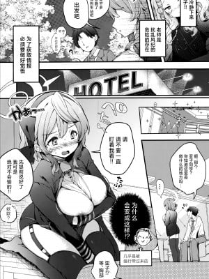 (C104) [mocha＊2popcorn (きびぃもか)] 天雨アコの暴走妄想エラー♡ (ブルーアーカイブ)｜天雨亚子的暴走妄想故障♡ [欶澜汉化组]_09