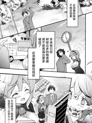 (C104) [mocha＊2popcorn (きびぃもか)] 天雨アコの暴走妄想エラー♡ (ブルーアーカイブ)｜天雨亚子的暴走妄想故障♡ [欶澜汉化组]_07