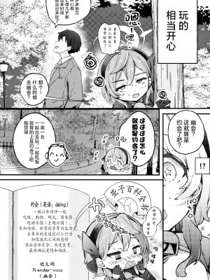 (C104) [mocha＊2popcorn (きびぃもか)] 天雨アコの暴走妄想エラー♡ (ブルーアーカイブ)｜天雨亚子的暴走妄想故障♡ [欶澜汉化组]_08
