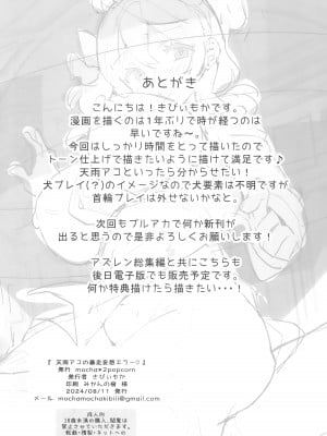 (C104) [mocha＊2popcorn (きびぃもか)] 天雨アコの暴走妄想エラー♡ (ブルーアーカイブ)｜天雨亚子的暴走妄想故障♡ [欶澜汉化组]_22