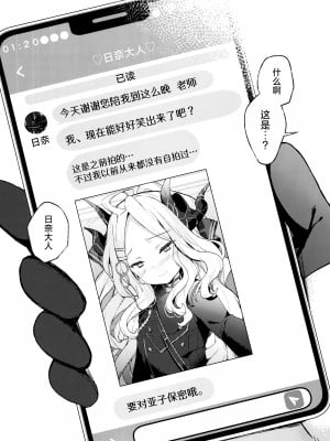 (C104) [mocha＊2popcorn (きびぃもか)] 天雨アコの暴走妄想エラー♡ (ブルーアーカイブ)｜天雨亚子的暴走妄想故障♡ [欶澜汉化组]_04