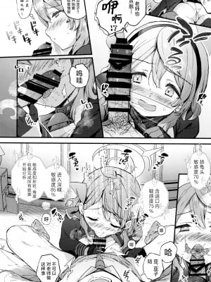 (C104) [mocha＊2popcorn (きびぃもか)] 天雨アコの暴走妄想エラー♡ (ブルーアーカイブ)｜天雨亚子的暴走妄想故障♡ [欶澜汉化组]_10