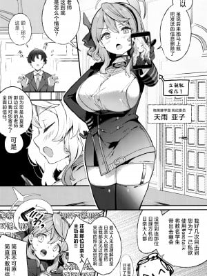 (C104) [mocha＊2popcorn (きびぃもか)] 天雨アコの暴走妄想エラー♡ (ブルーアーカイブ)｜天雨亚子的暴走妄想故障♡ [欶澜汉化组]_05