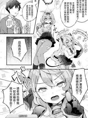(C104) [mocha＊2popcorn (きびぃもか)] 天雨アコの暴走妄想エラー♡ (ブルーアーカイブ)｜天雨亚子的暴走妄想故障♡ [欶澜汉化组]_06