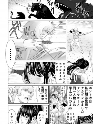 [有幻草原]  あるパーティーのセンパイとコーハイの話_30