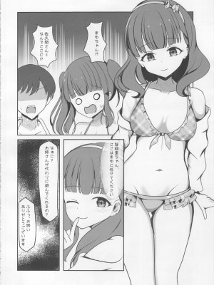 (C104) [甘風シンクロニティ (京)] 夏恋ハーモニアス (アイドルマスターシンデレラガールズ)_11