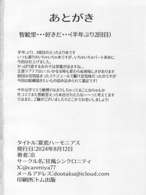 (C104) [甘風シンクロニティ (京)] 夏恋ハーモニアス (アイドルマスターシンデレラガールズ)_27