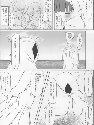 (C104) [甘風シンクロニティ (京)] 夏恋ハーモニアス (アイドルマスターシンデレラガールズ)_03