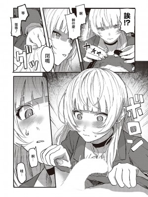 [げぼくカズアキ] 推しと嘘と君のこと (コミック ジエス 05) [中国翻訳] [DL版]_14