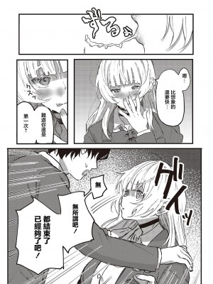 [げぼくカズアキ] 推しと嘘と君のこと (コミック ジエス 05) [中国翻訳] [DL版]_18