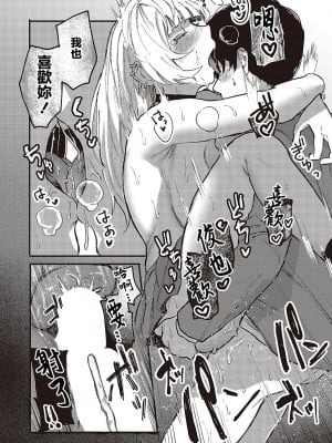 [げぼくカズアキ] 推しと嘘と君のこと (コミック ジエス 05) [中国翻訳] [DL版]_29