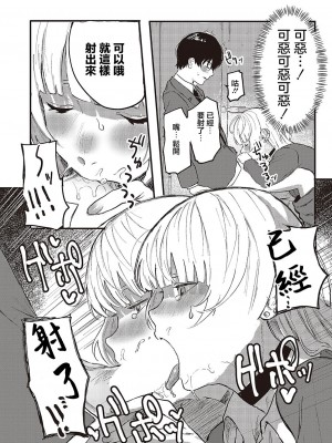 [げぼくカズアキ] 推しと嘘と君のこと (コミック ジエス 05) [中国翻訳] [DL版]_17