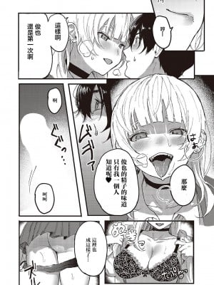 [げぼくカズアキ] 推しと嘘と君のこと (コミック ジエス 05) [中国翻訳] [DL版]_19