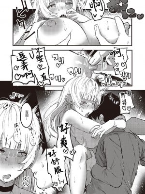 [げぼくカズアキ] 推しと嘘と君のこと (コミック ジエス 05) [中国翻訳] [DL版]_26