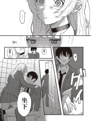 [げぼくカズアキ] 推しと嘘と君のこと (コミック ジエス 05) [中国翻訳] [DL版]_13
