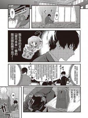 [げぼくカズアキ] 推しと嘘と君のこと (コミック ジエス 05) [中国翻訳] [DL版]_04