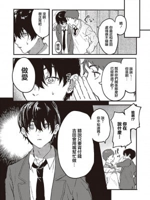 [げぼくカズアキ] 推しと嘘と君のこと (コミック ジエス 05) [中国翻訳] [DL版]_10