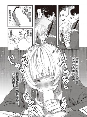 [げぼくカズアキ] 推しと嘘と君のこと (コミック ジエス 05) [中国翻訳] [DL版]_15