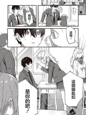 [げぼくカズアキ] 推しと嘘と君のこと (コミック ジエス 05) [中国翻訳] [DL版]_06