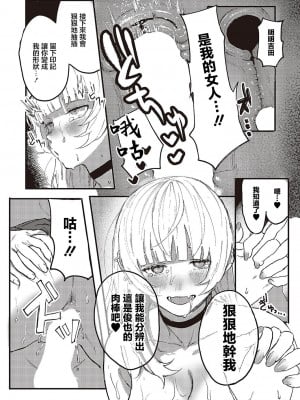 [げぼくカズアキ] 推しと嘘と君のこと (コミック ジエス 05) [中国翻訳] [DL版]_25